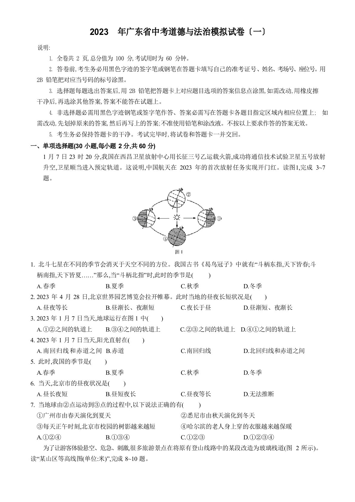 2023年广东省中考地理模拟试卷(含答案和解析)