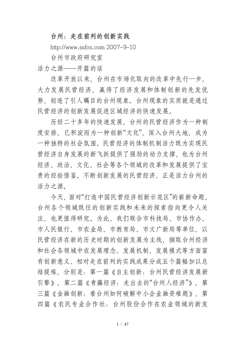 台州：走在前列的创新实践