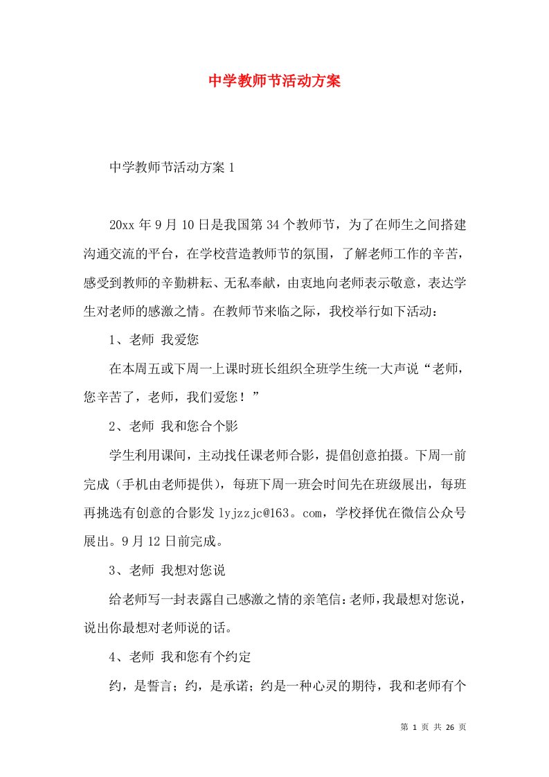 2022中学教师节活动方案