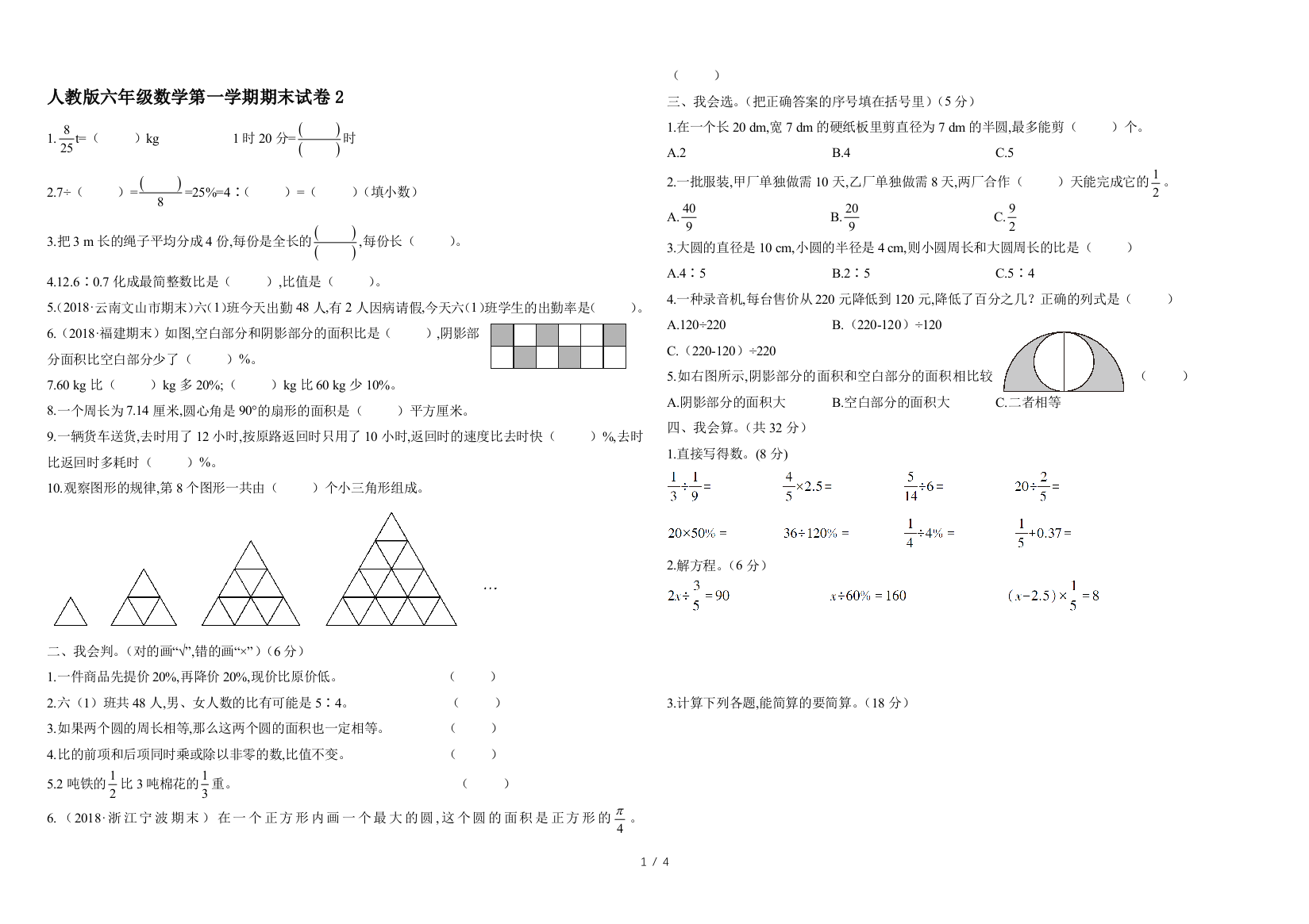 人教版六年级数学第一学期期末试卷2