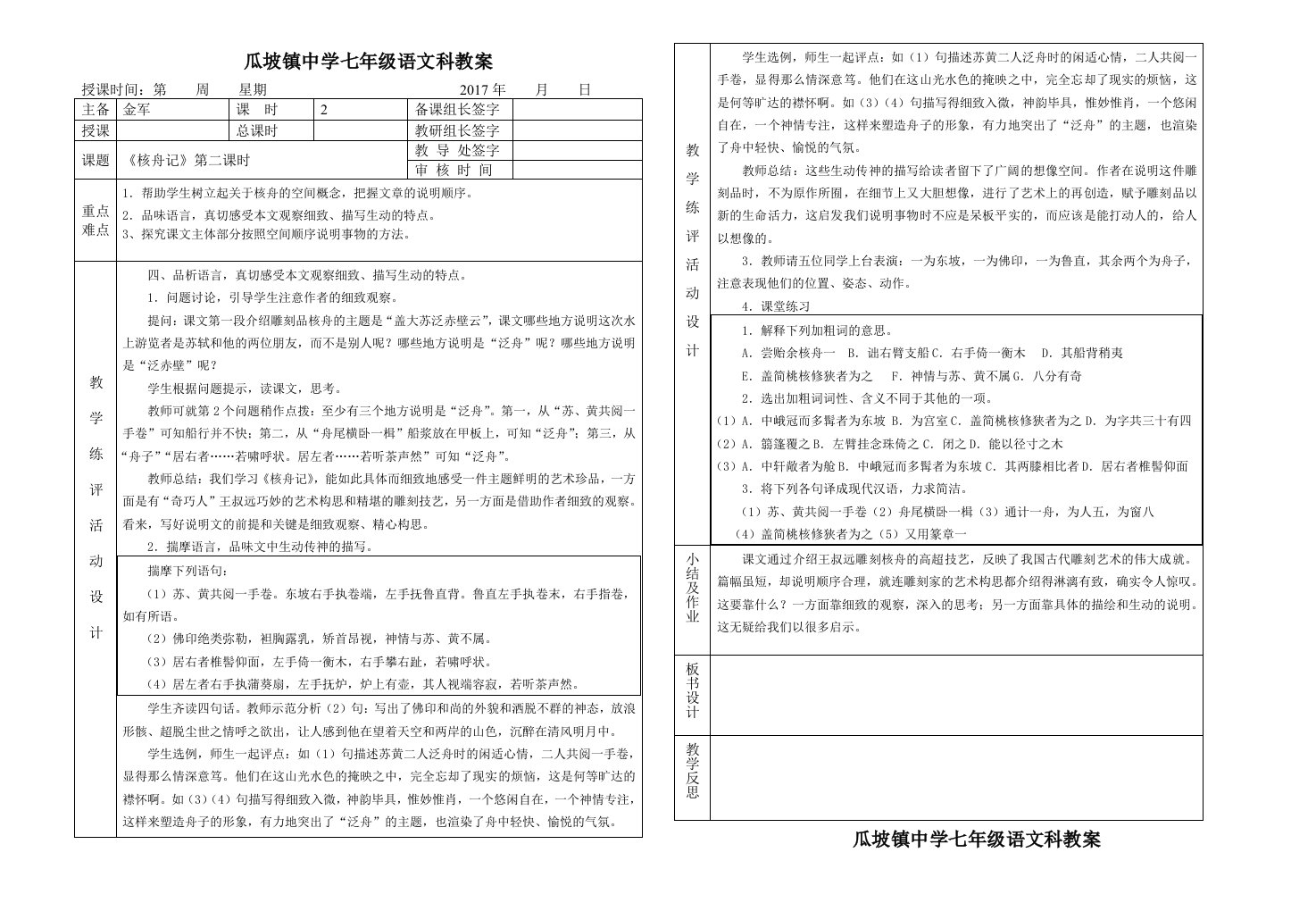 核舟记教学设计