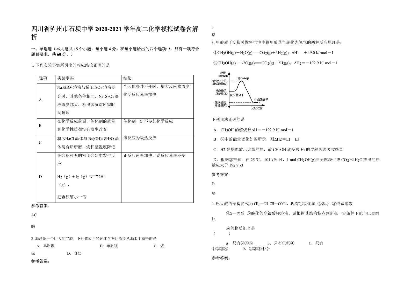 四川省泸州市石坝中学2020-2021学年高二化学模拟试卷含解析