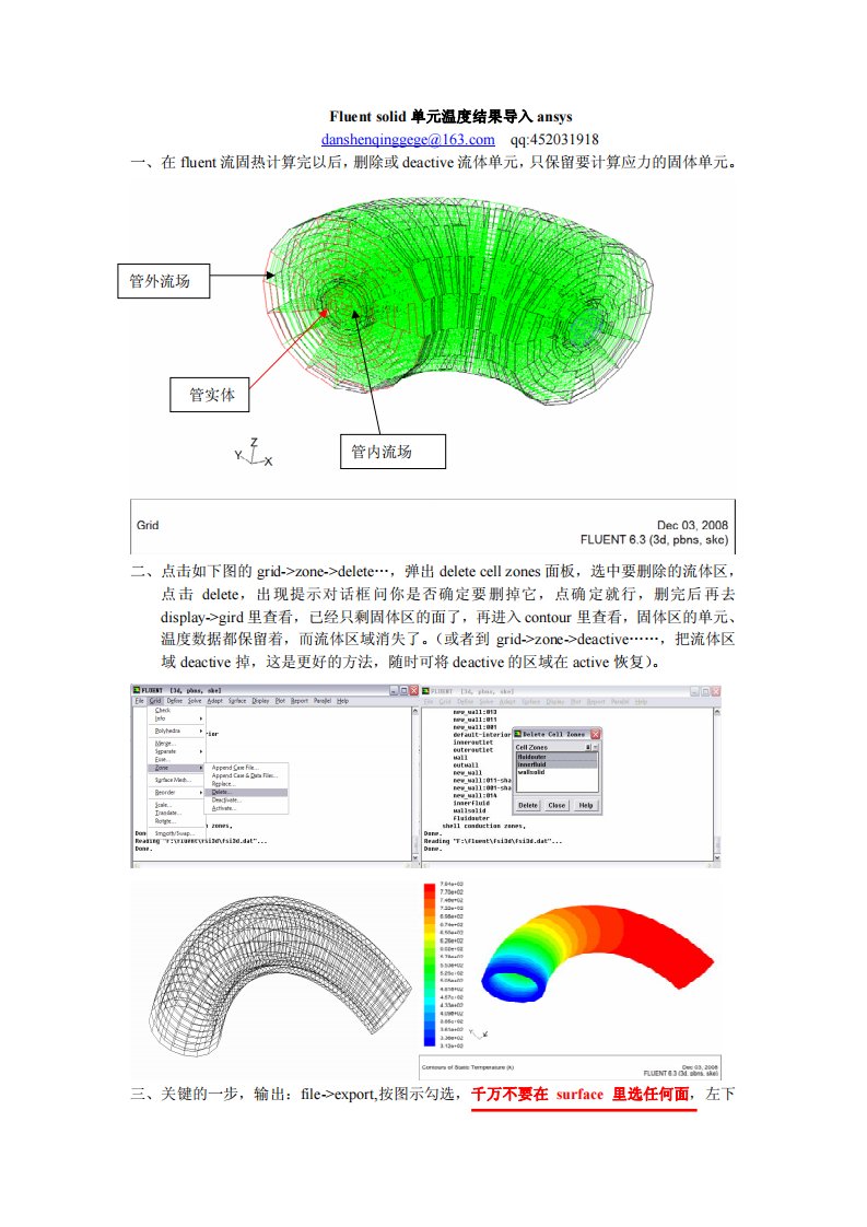 fluent温度导入ansys方法