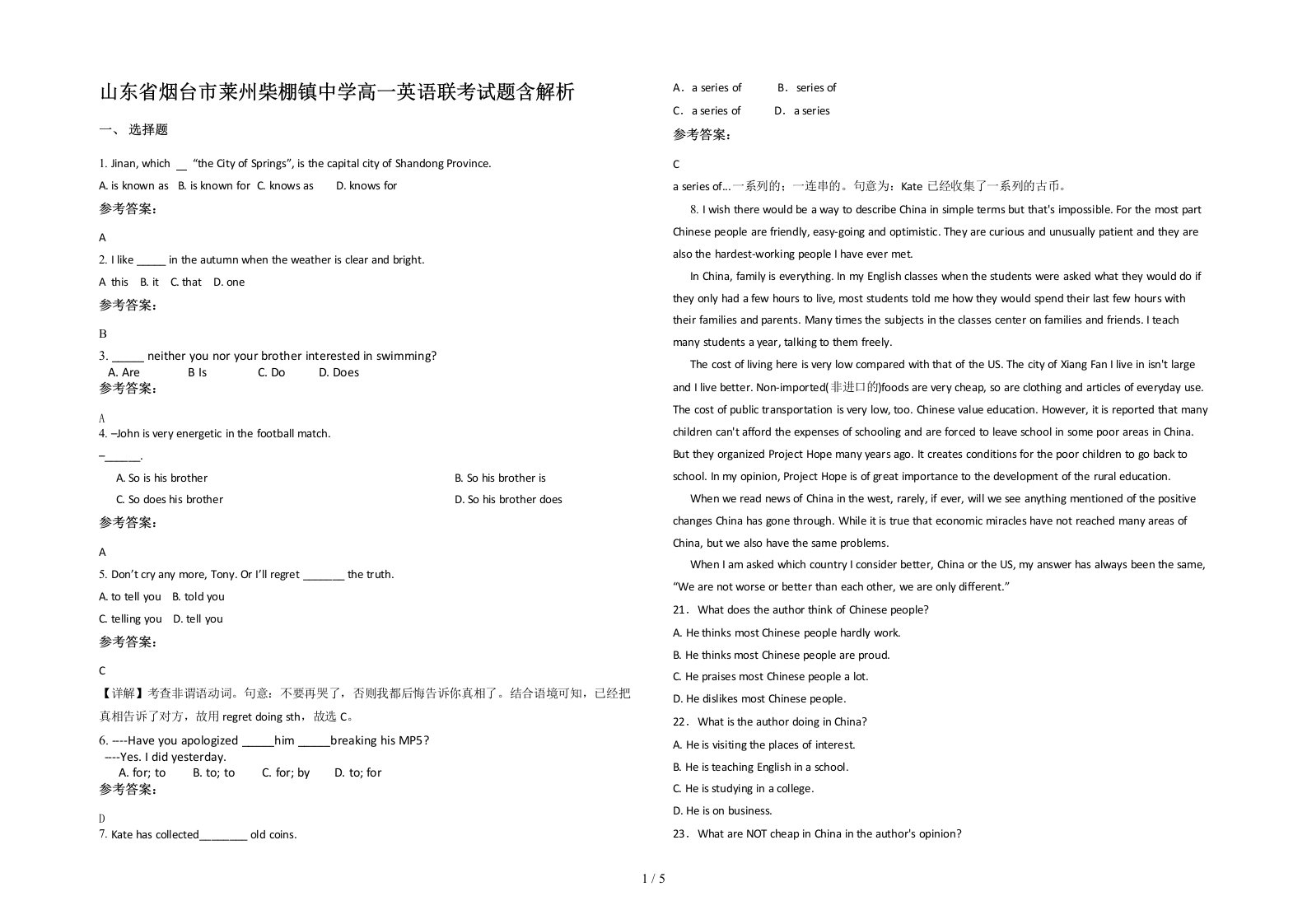 山东省烟台市莱州柴棚镇中学高一英语联考试题含解析