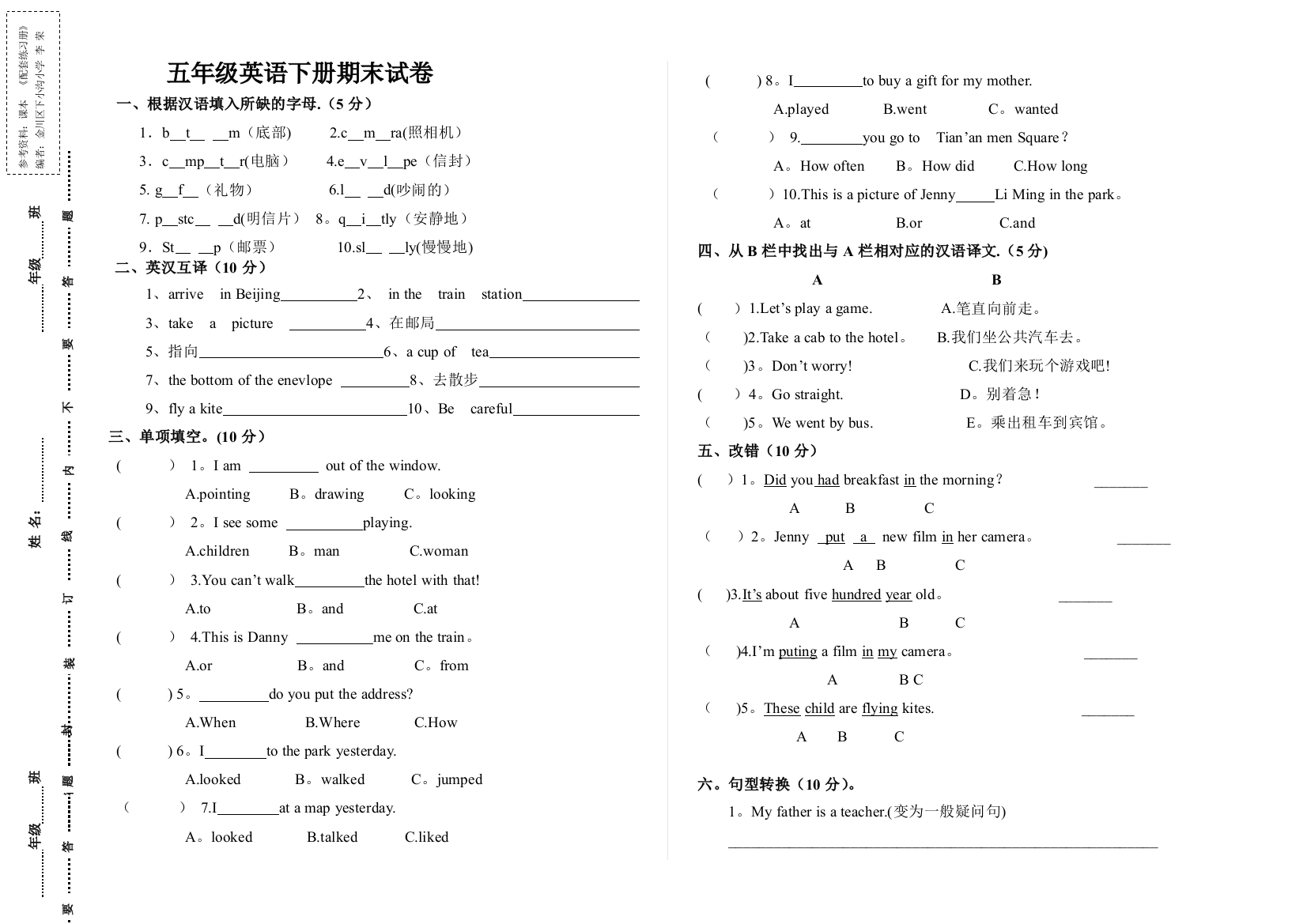 冀教版五年级英语下册期末试卷