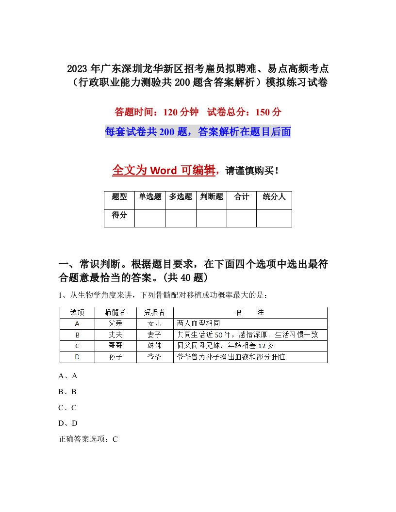 2023年广东深圳龙华新区招考雇员拟聘难易点高频考点行政职业能力测验共200题含答案解析模拟练习试卷