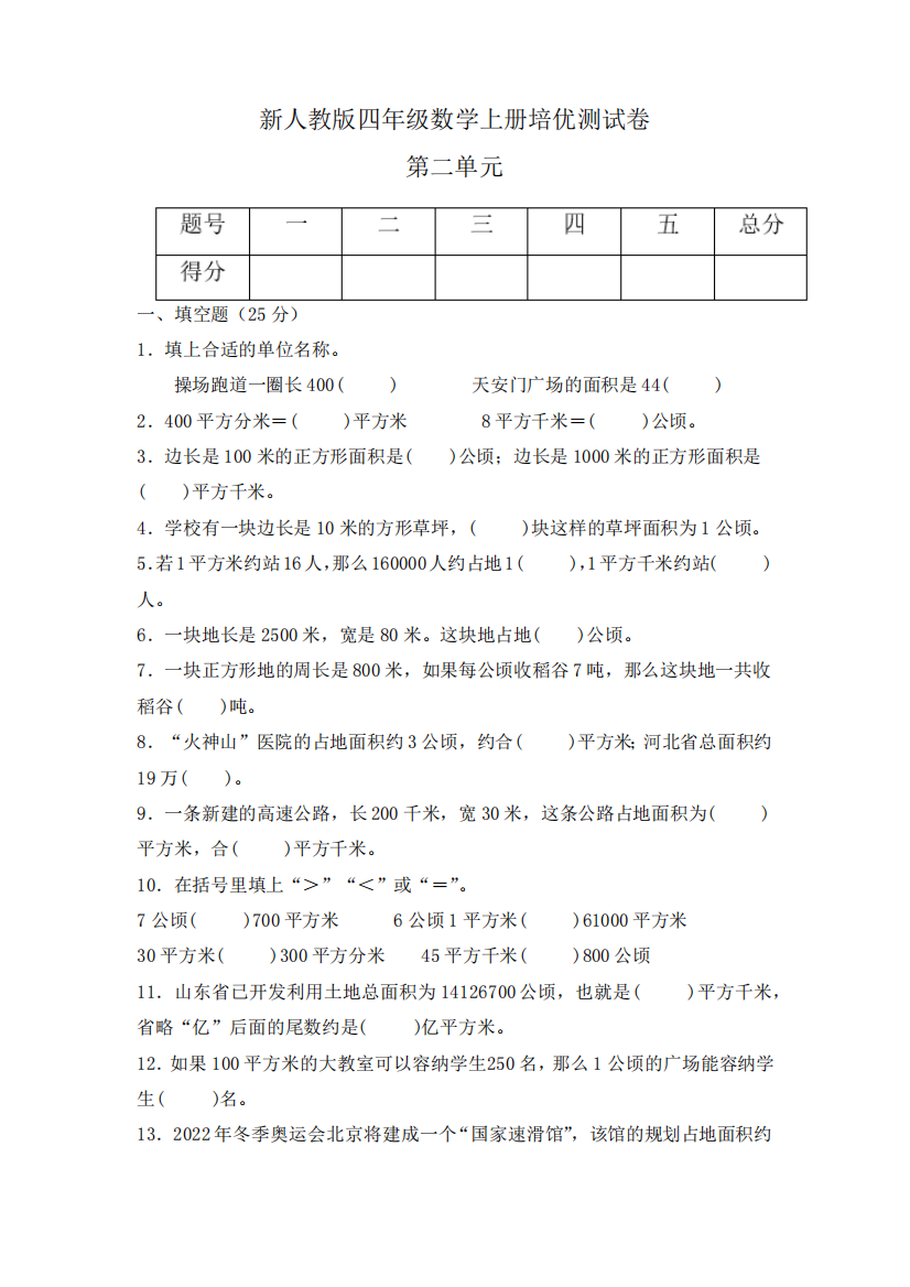 四年级数学上册(人教版)