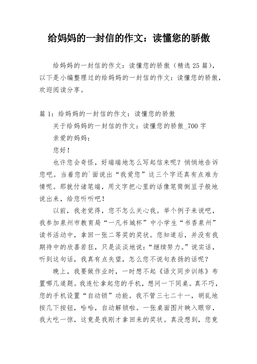 给妈妈的一封信的作文：读懂您的骄傲