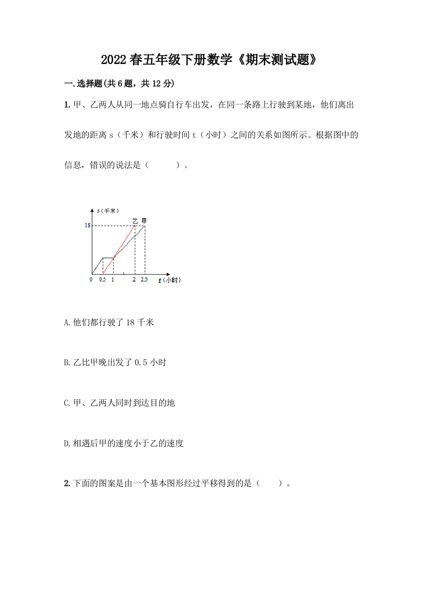 2022春五年级下册数学《期末测试题》及答案免费