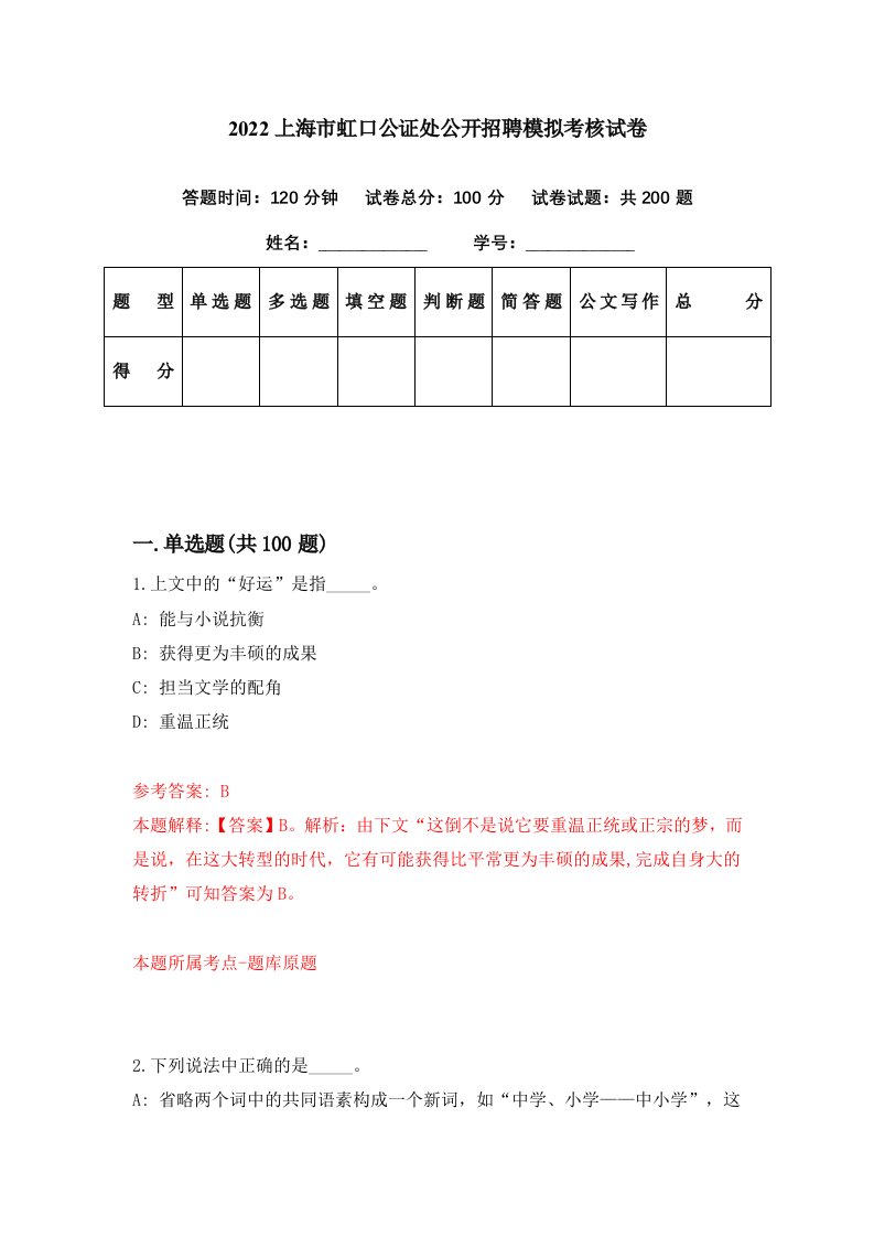 2022上海市虹口公证处公开招聘模拟考核试卷5