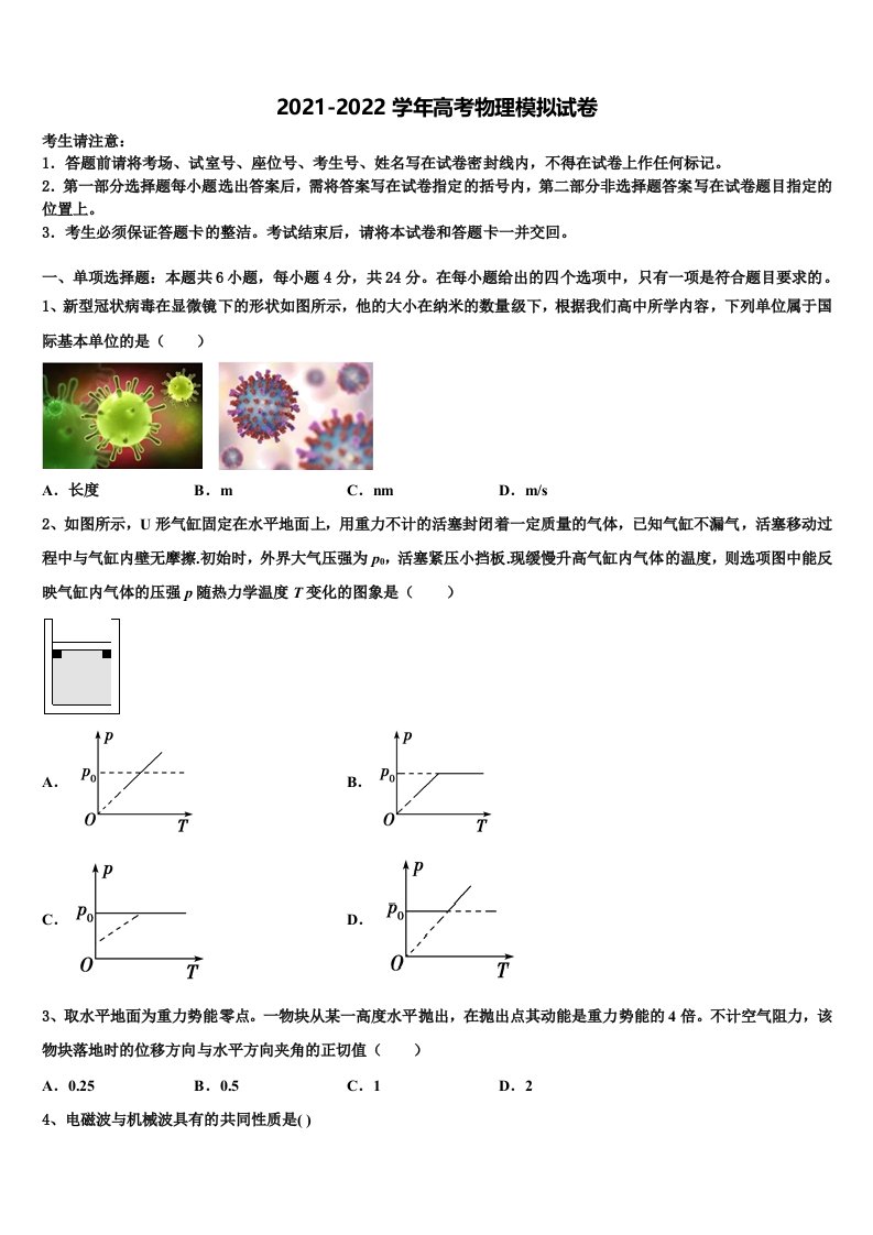 贵州省铜仁市第一中学2021-2022学年高三最后一卷物理试卷含解析