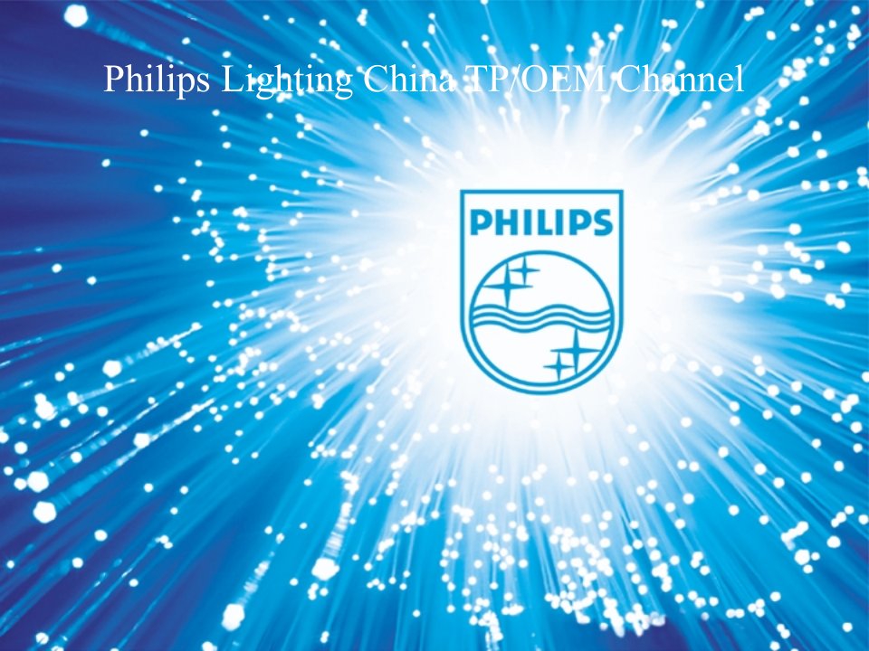 philips商业照明培训讲义