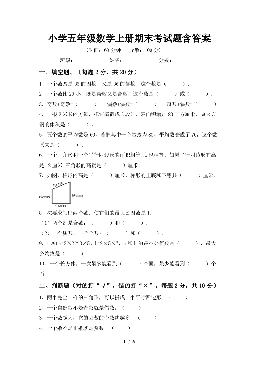 小学五年级数学上册期末考试题含答案