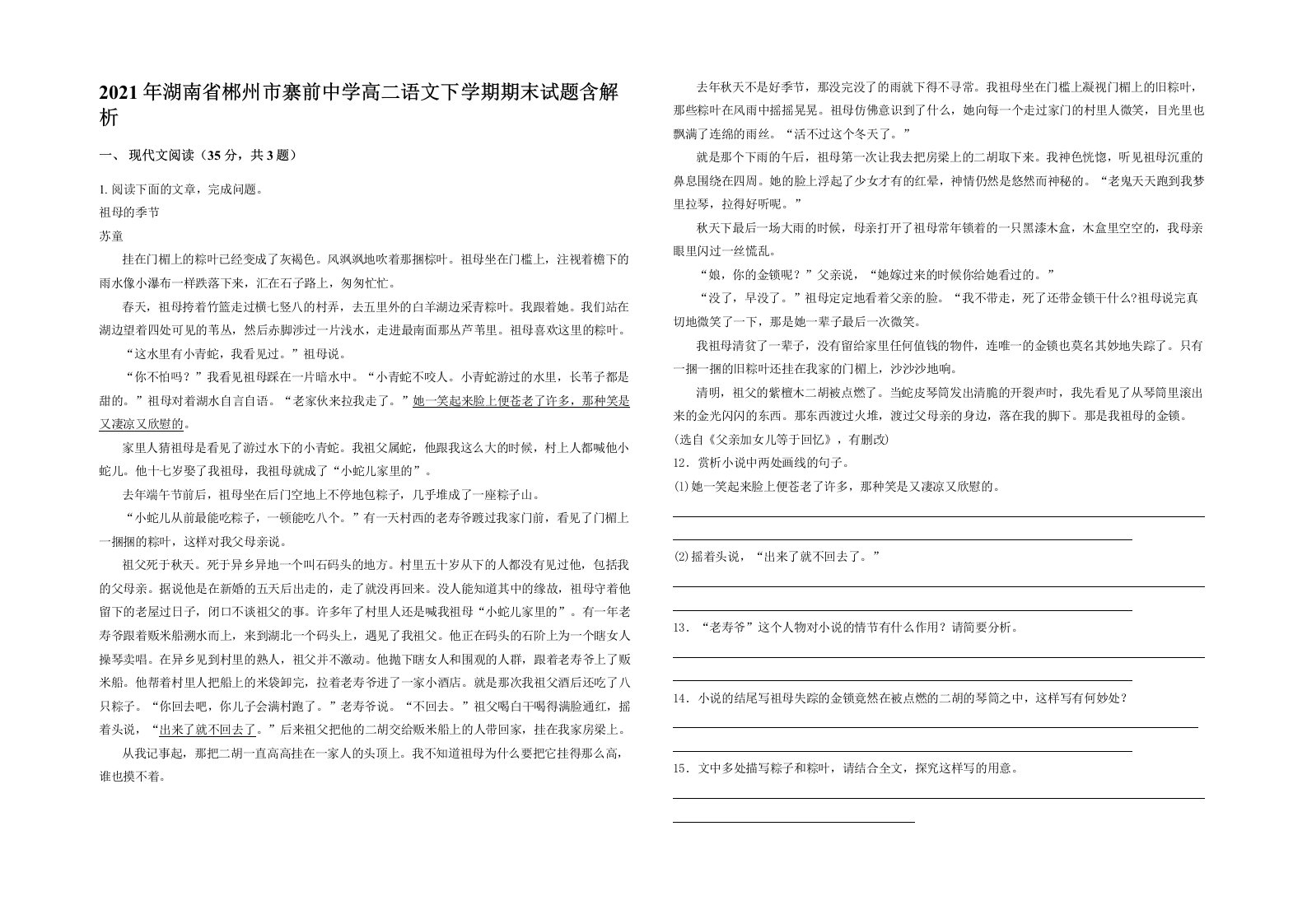 2021年湖南省郴州市寨前中学高二语文下学期期末试题含解析