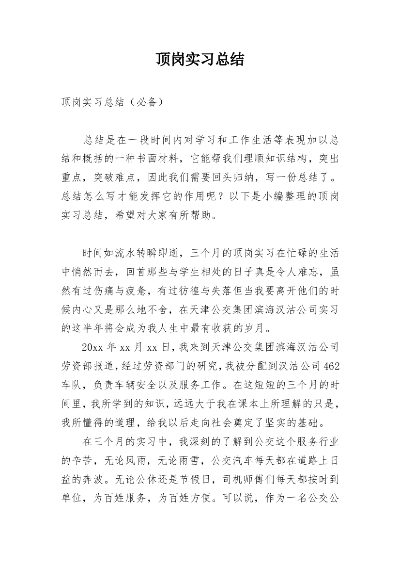 顶岗实习总结_36