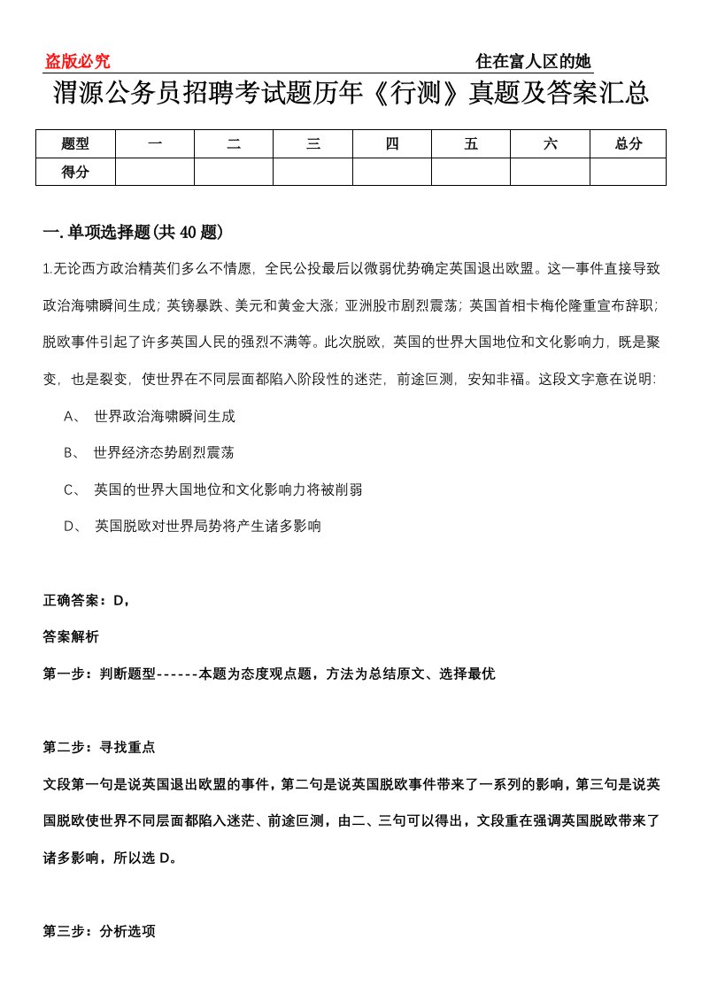 渭源公务员招聘考试题历年《行测》真题及答案汇总第0114期