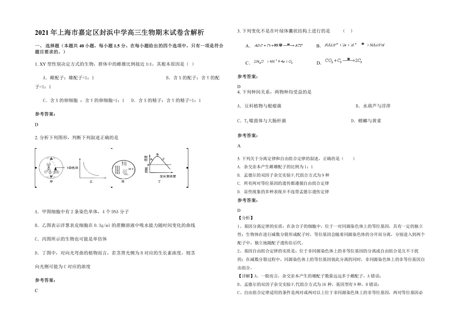 2021年上海市嘉定区封浜中学高三生物期末试卷含解析