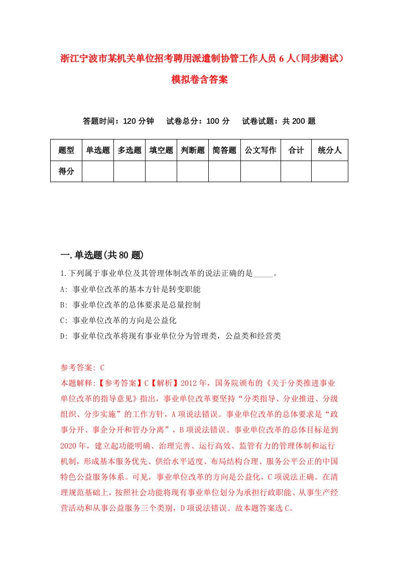 浙江宁波市某机关单位招考聘用派遣制协管工作人员6人同步测试模拟卷含答案7