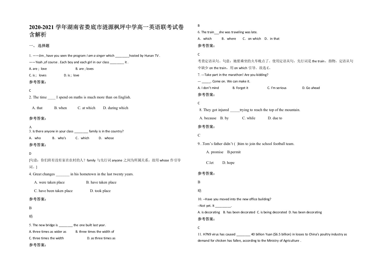 2020-2021学年湖南省娄底市涟源枫坪中学高一英语联考试卷含解析