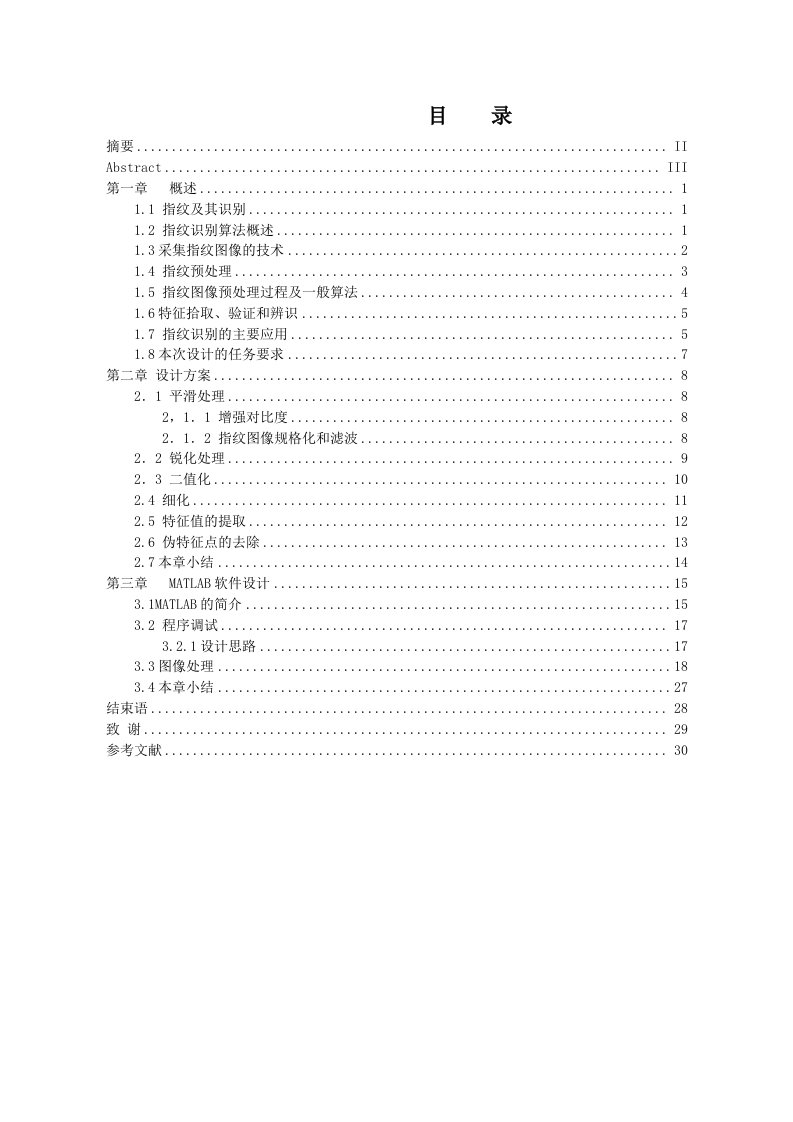 毕业设计（论文）-指纹图像预处理