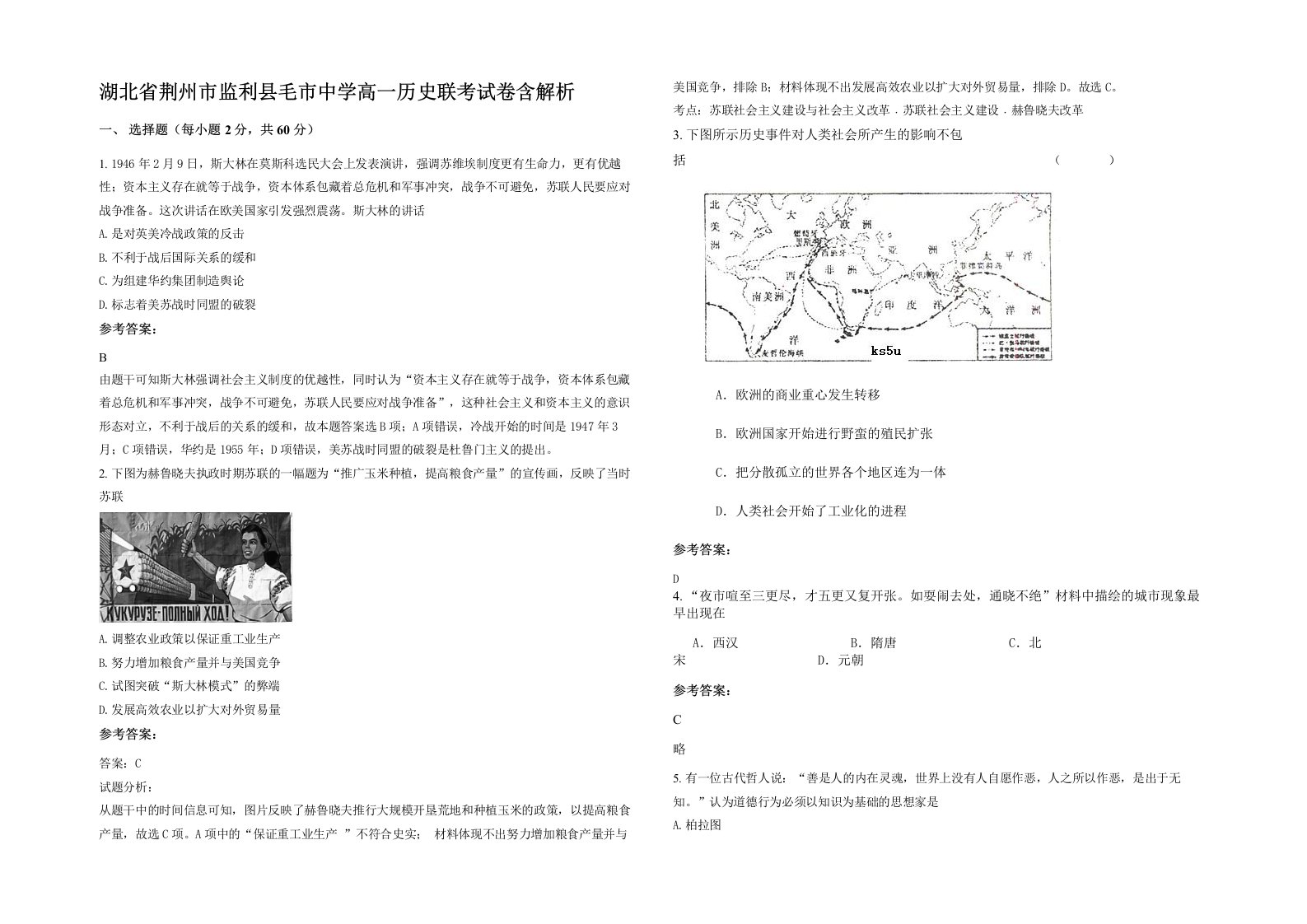 湖北省荆州市监利县毛市中学高一历史联考试卷含解析