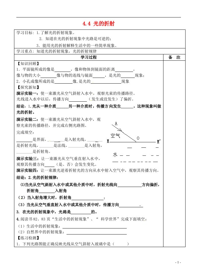 内蒙古鄂尔多斯市康巴什新区第二中学八年级物理上册