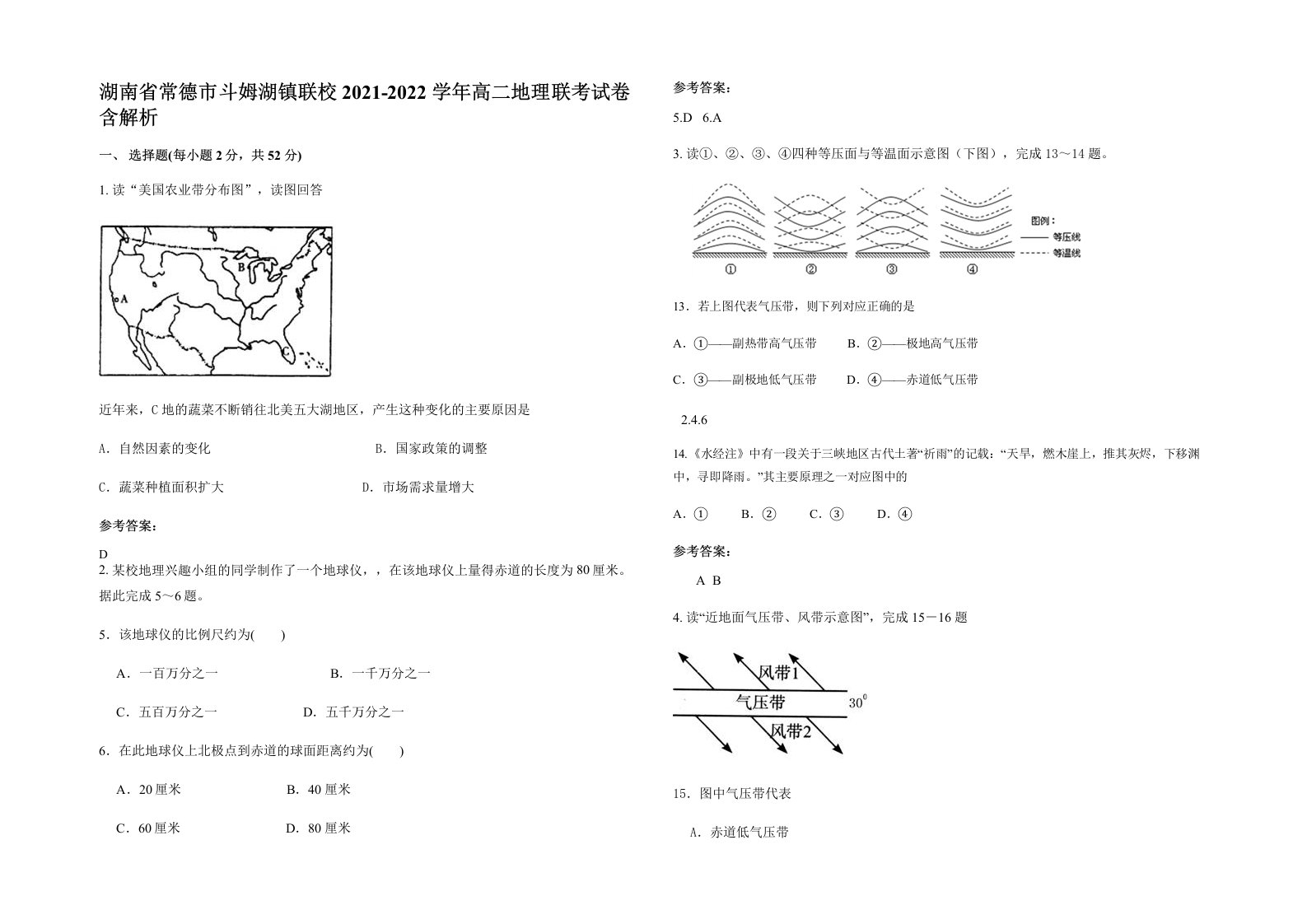 湖南省常德市斗姆湖镇联校2021-2022学年高二地理联考试卷含解析