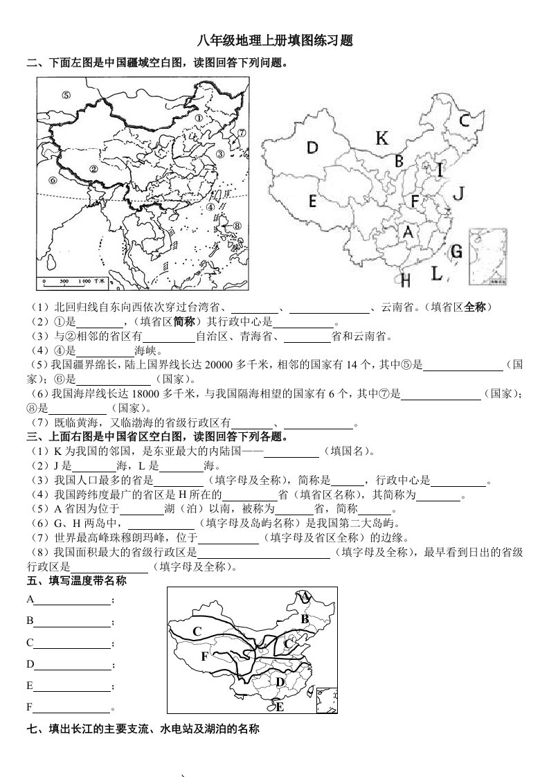 八年级地理填图练习题