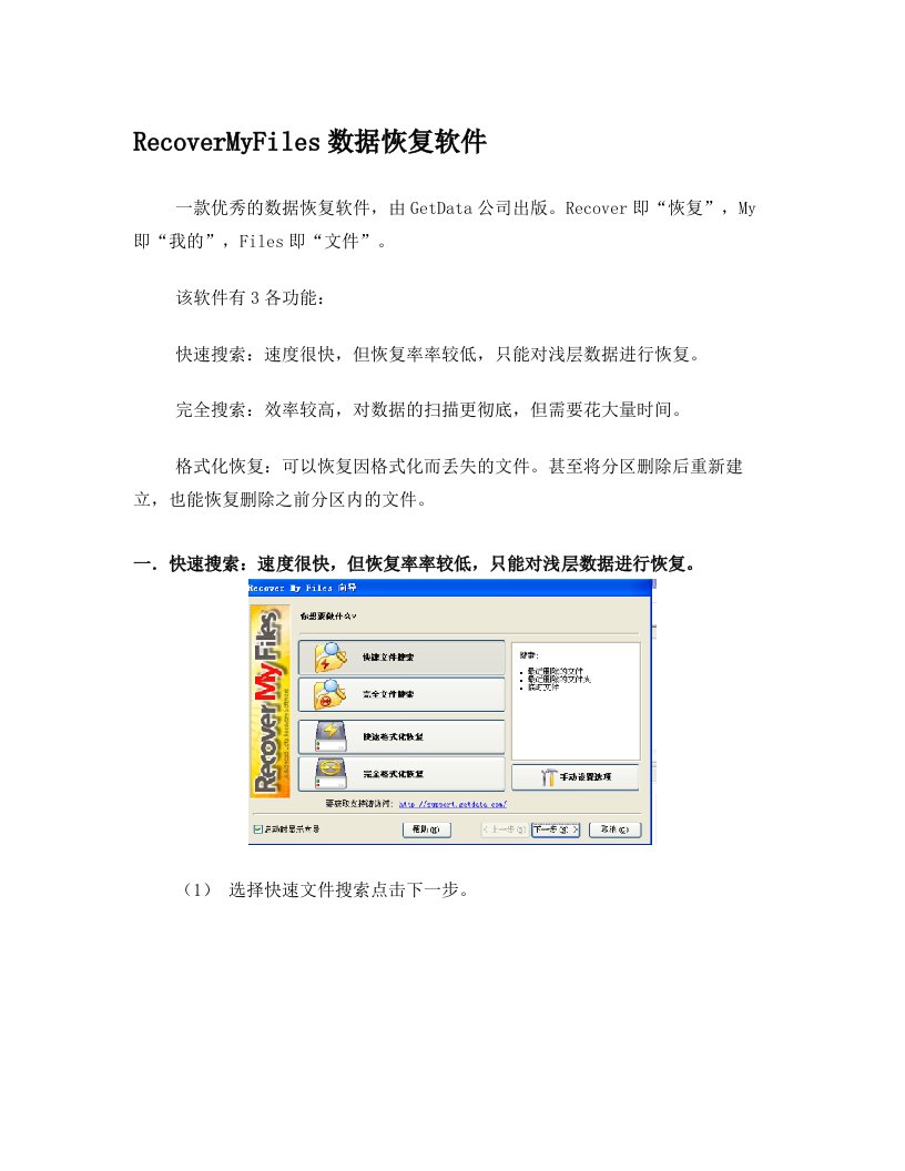 RecoverMyFiles数据恢复教程