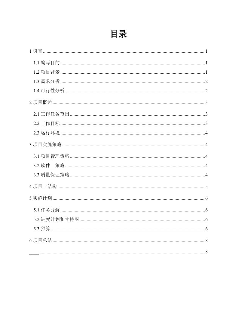 实验室信息管理系统项目管理课程论