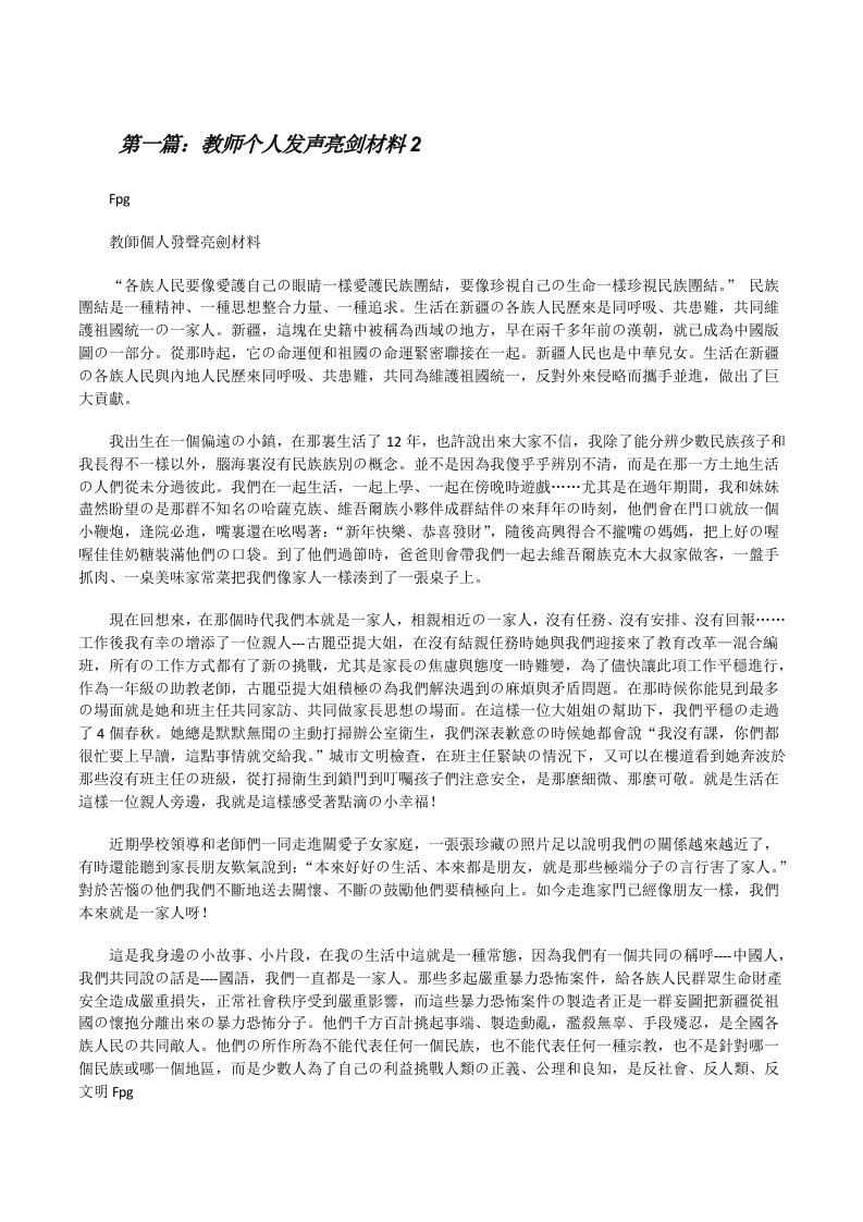 教师个人发声亮剑材料2[修改版]