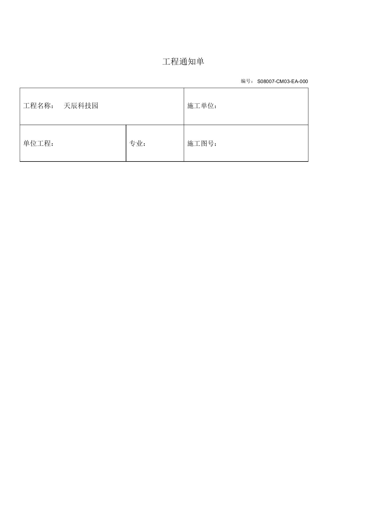 工程通知单样板