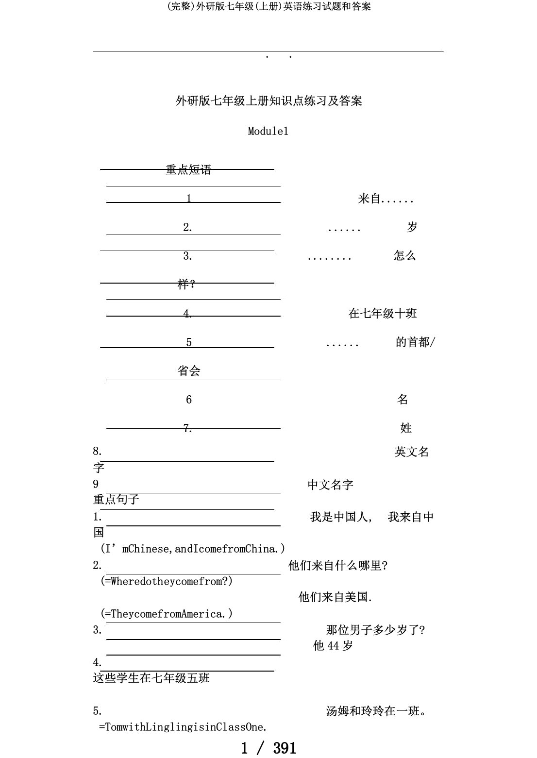 (完整)外研版七年级(上册)英语练习试题和答案