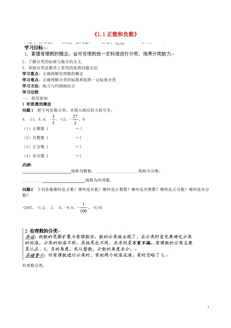 内蒙古巴彦淖尔市乌中旗二中七年级数学上册《1.1