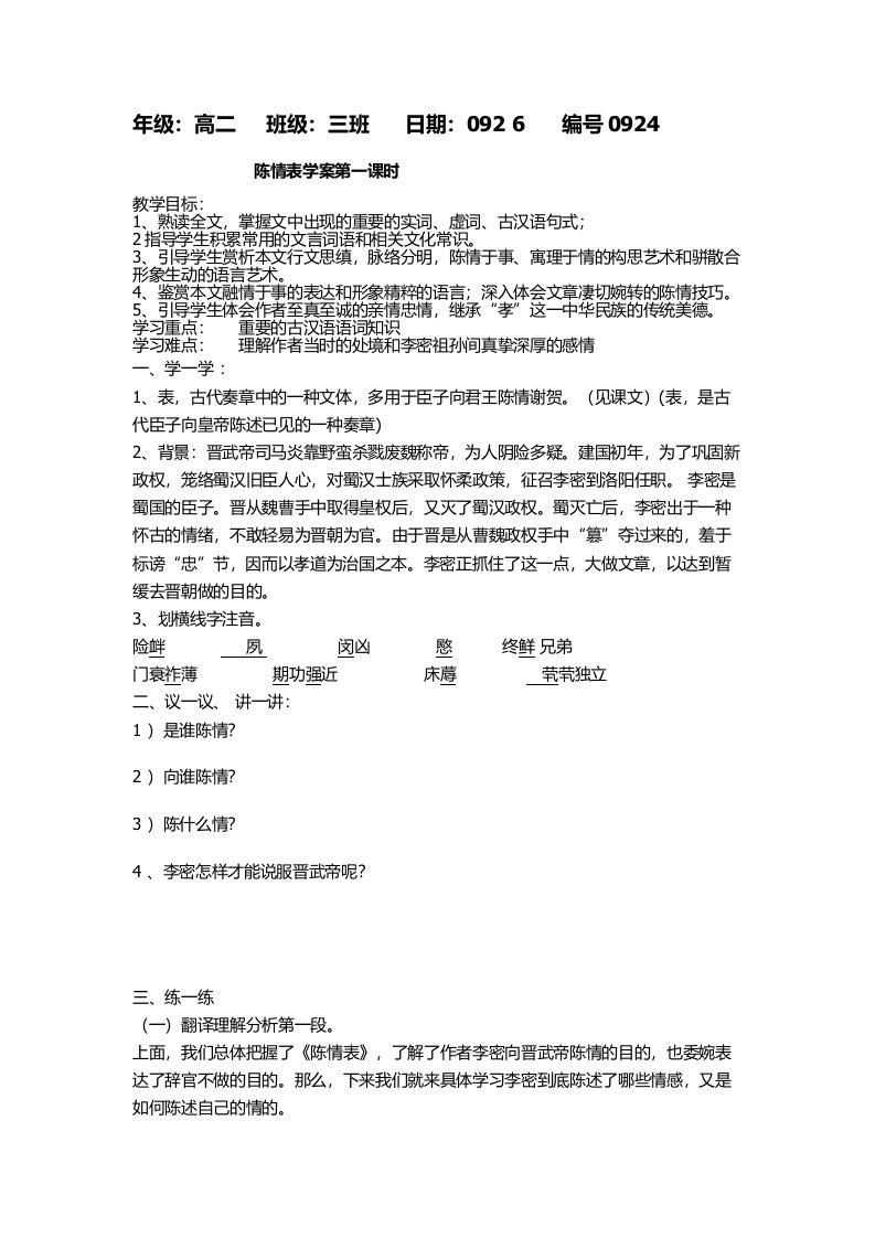 陈情表导学案确定稿