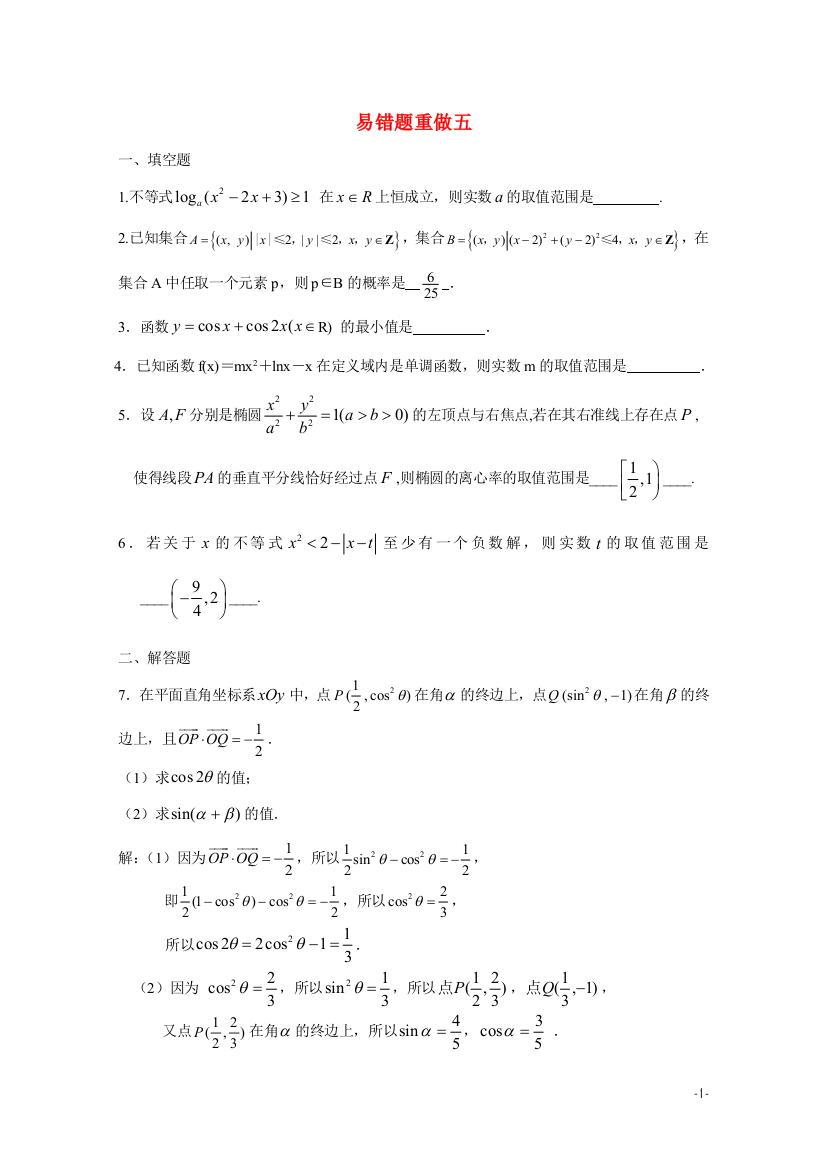 江苏省兴泰高补中心数学补课讲义