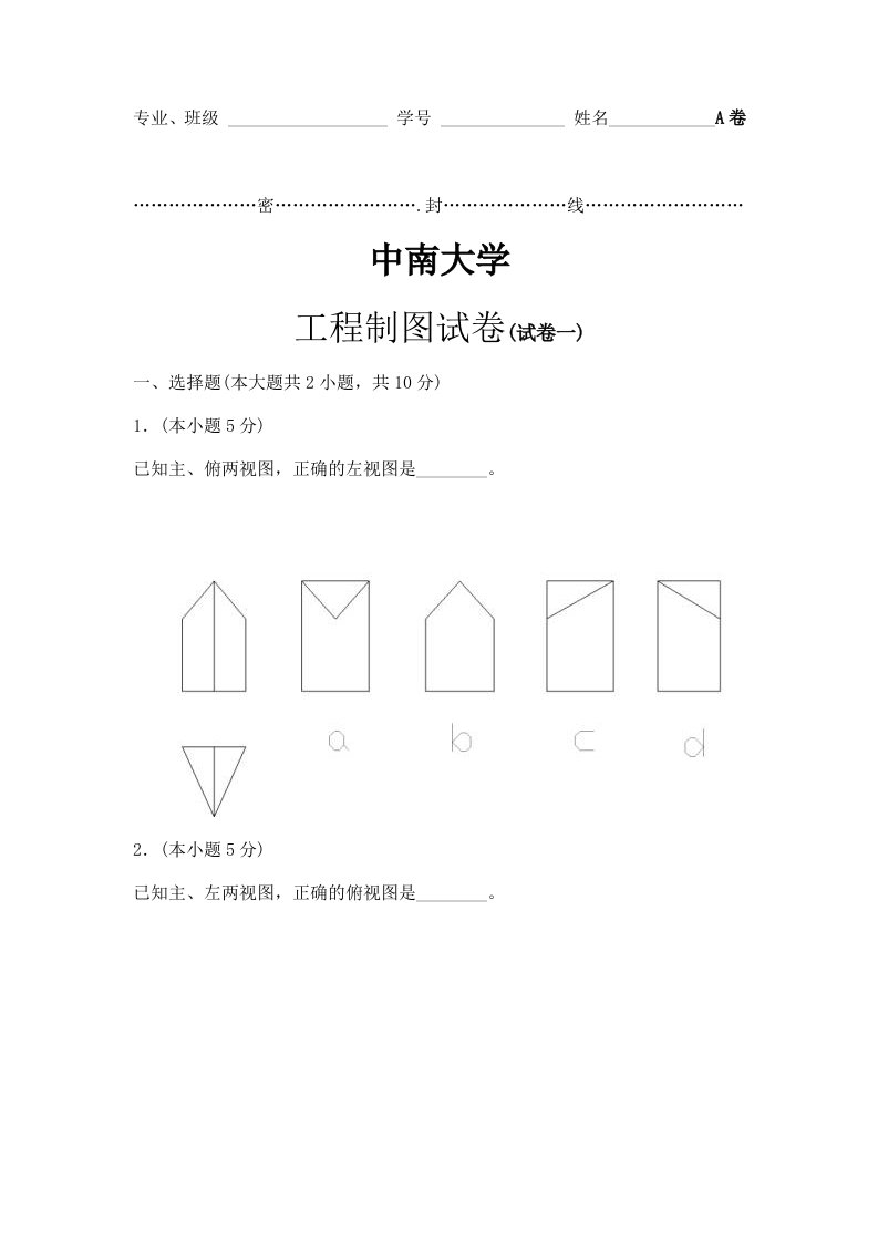 工程制图试题及答案和习题集答案cad