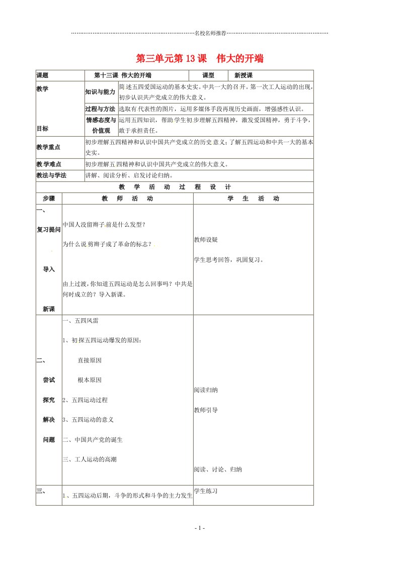 初中八年级历史上册