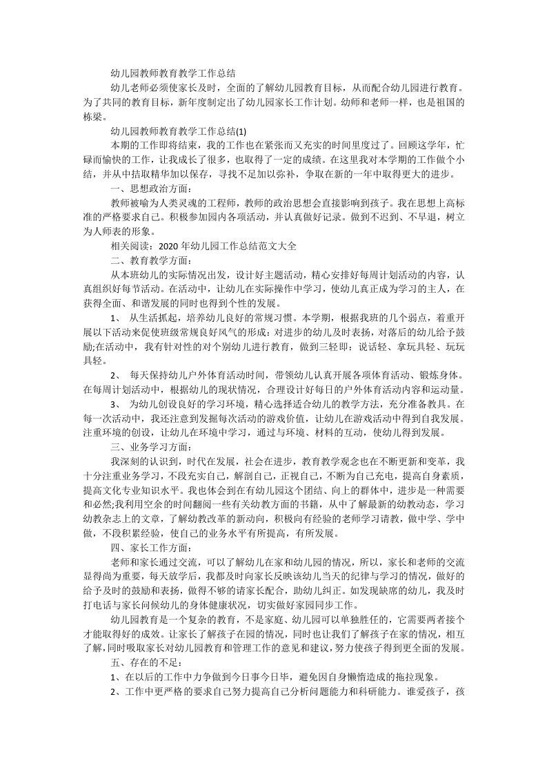 幼儿园教师教育教学工作总结