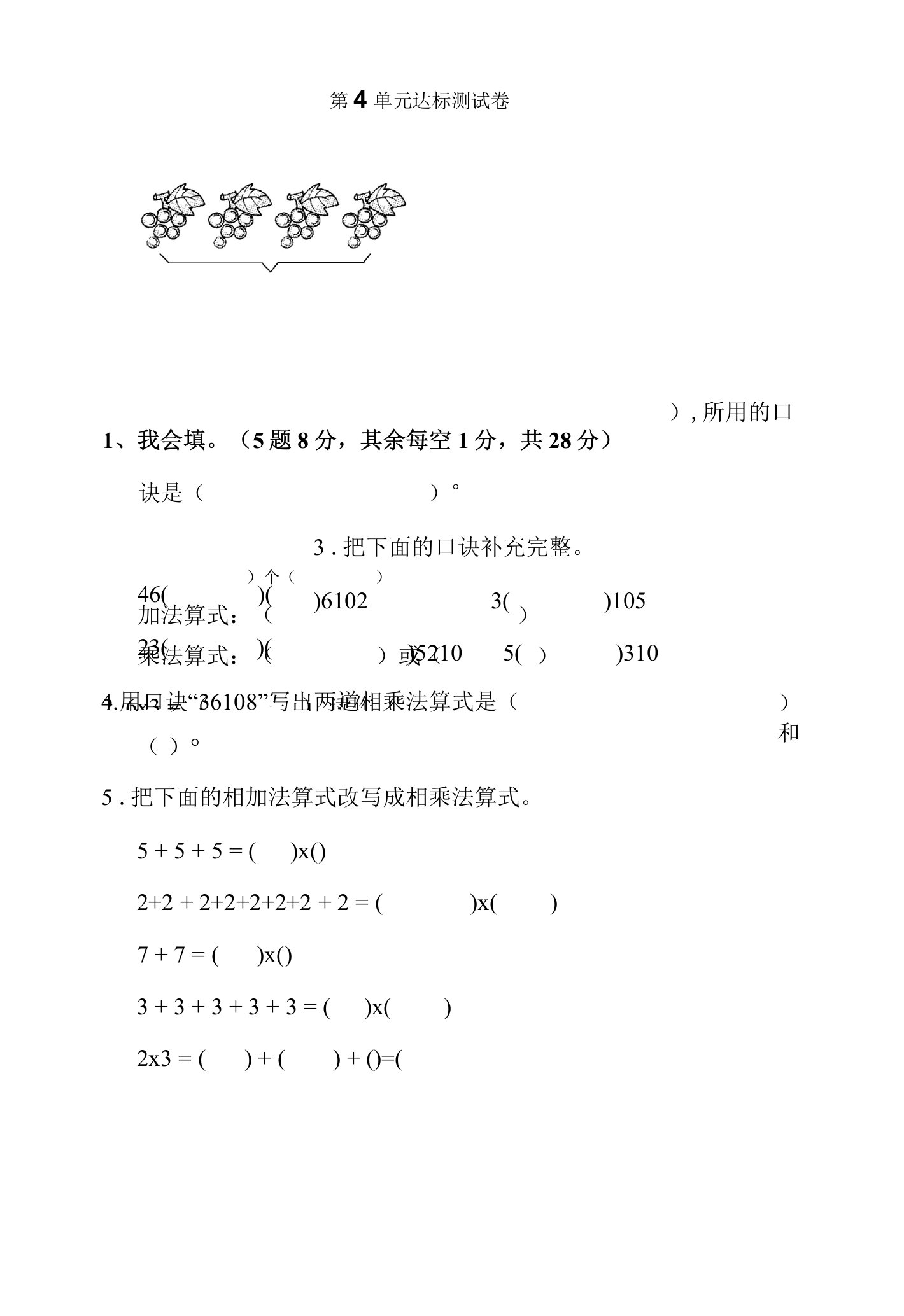 人教版小学二年级上第四单元达标测试卷