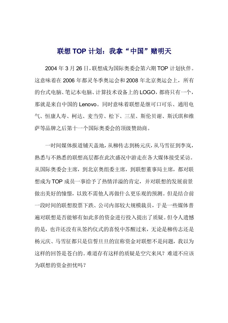 【联想战略】联想服务体系之：联想TOP计划