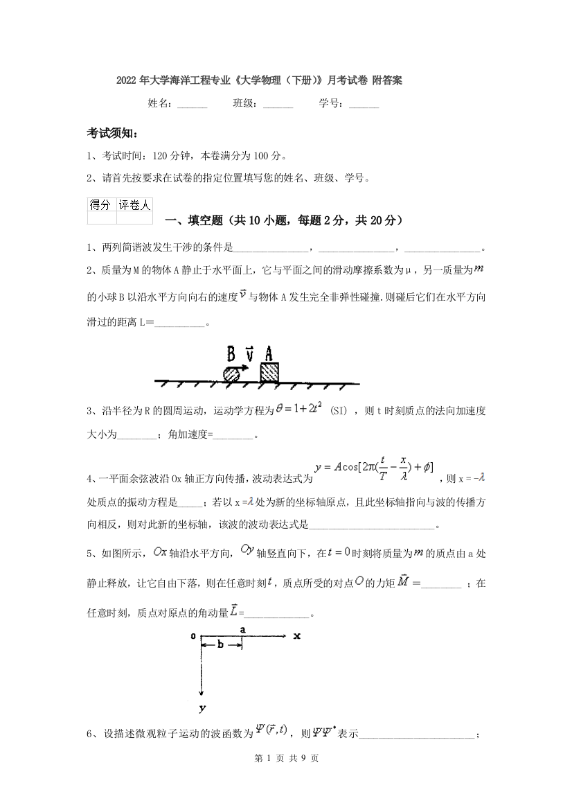 2022年大学海洋工程专业大学物理下册月考试卷-附答案