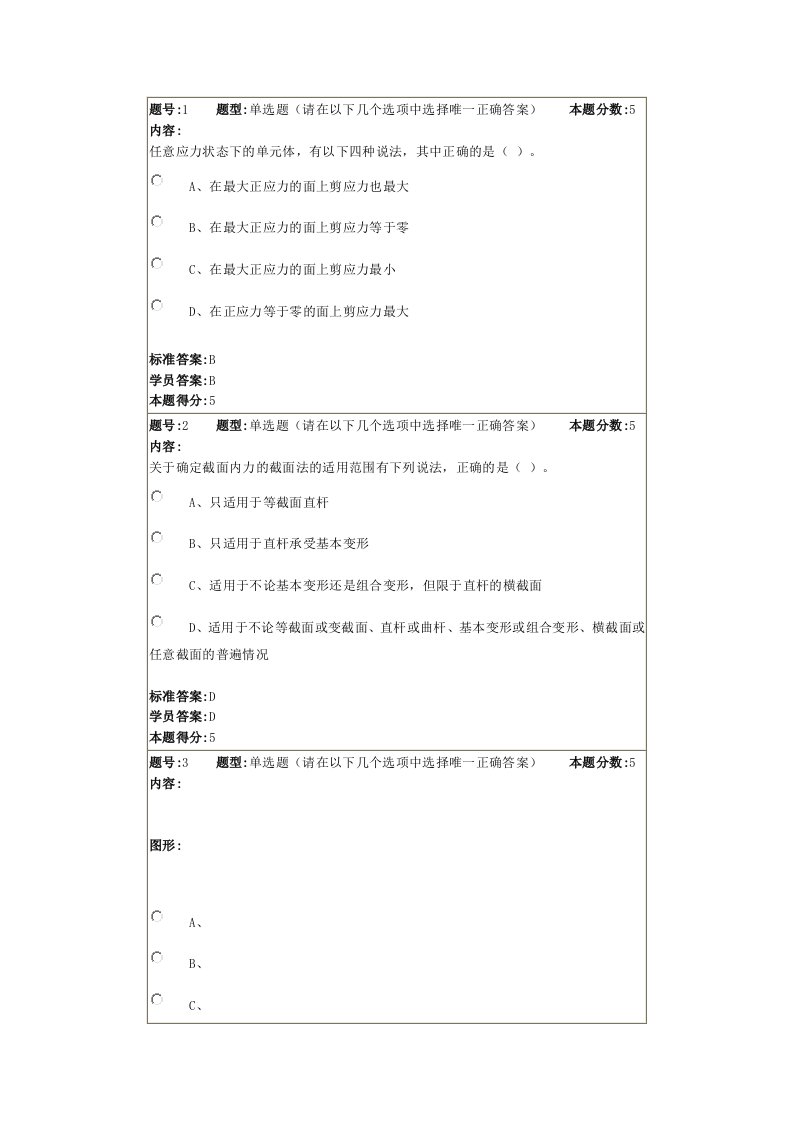 材料力学网上试卷