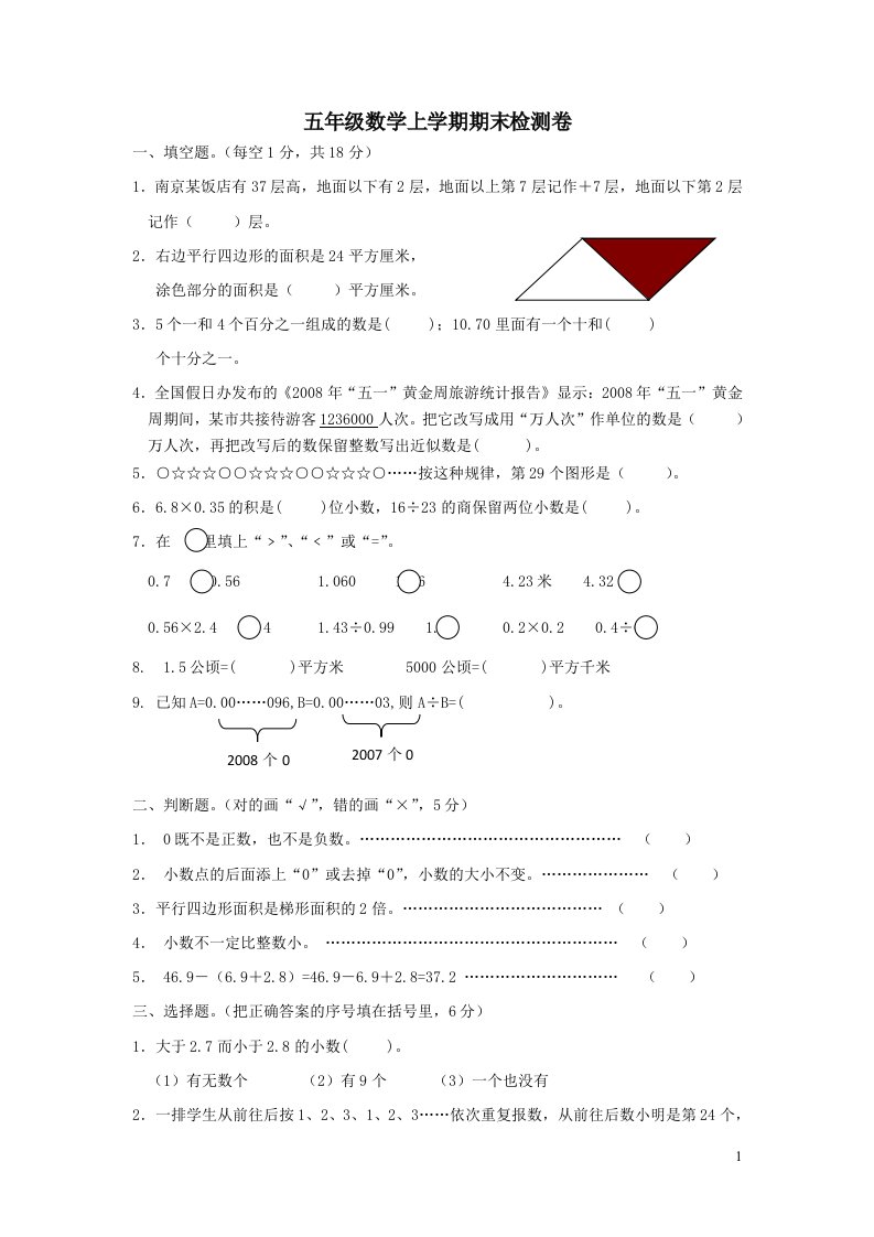 苏教版五年级数学上学期期末检测试卷附答案