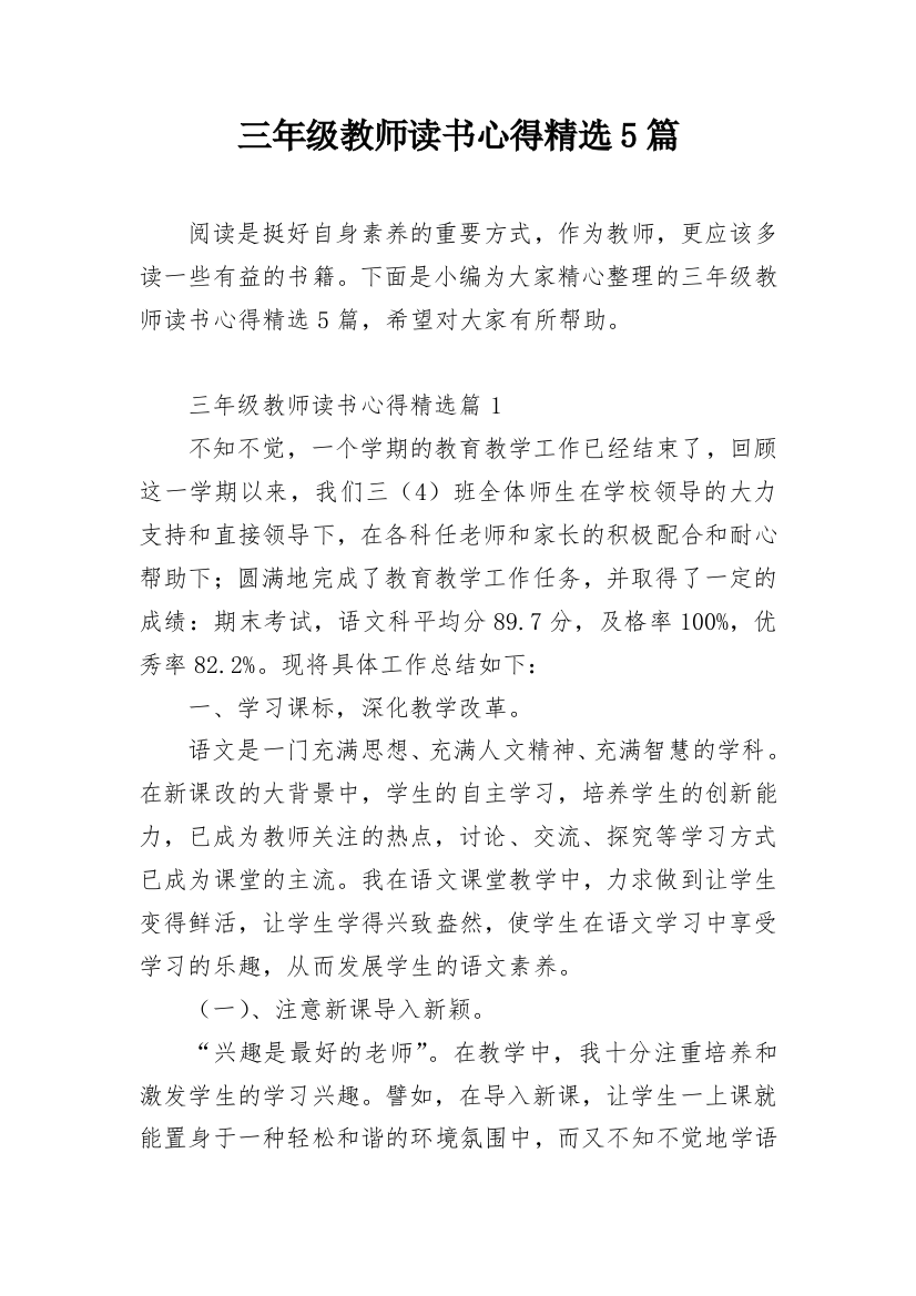 三年级教师读书心得精选5篇_1