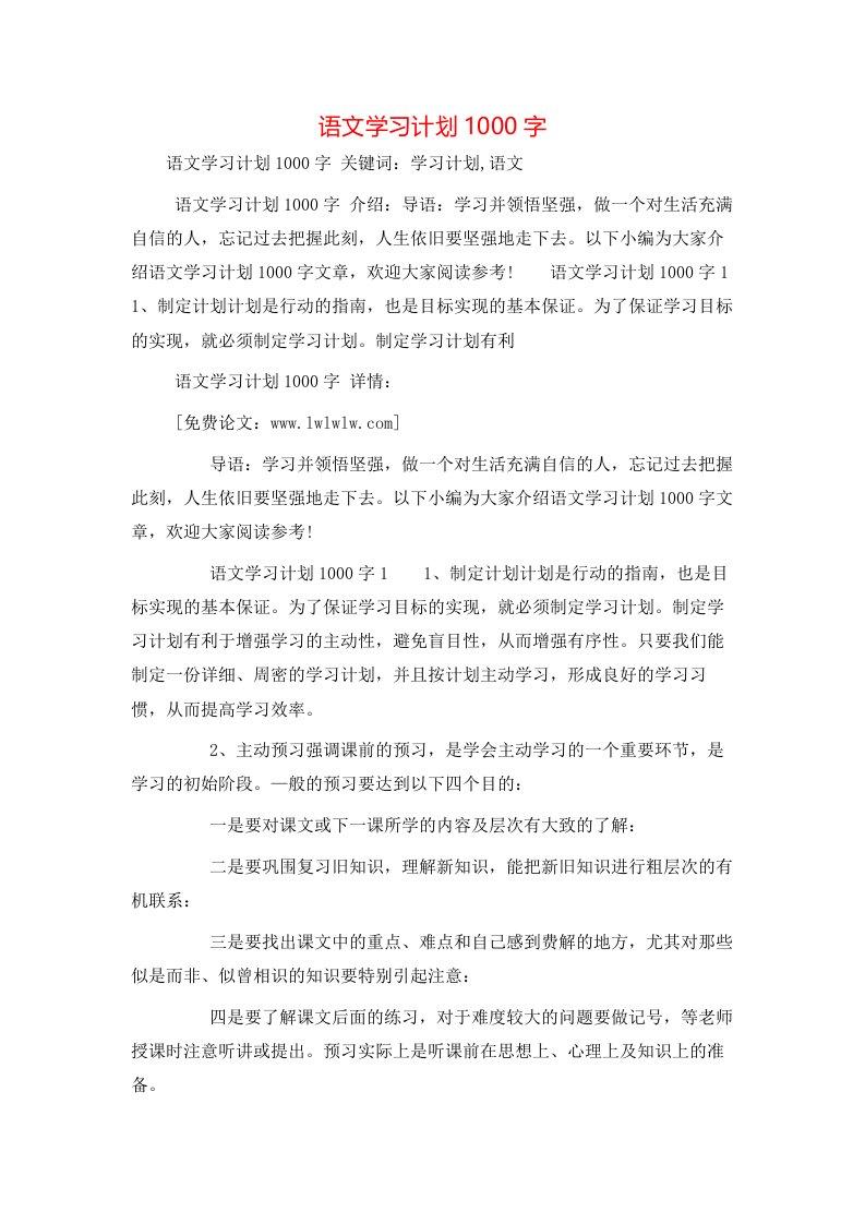 工作计划-语文学习计划1000字