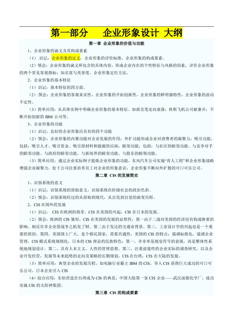 广东自考-07072企业形象设计CIS试题及答案