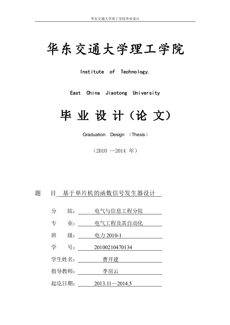 基于单片机的函数信号发生器设计毕业设计