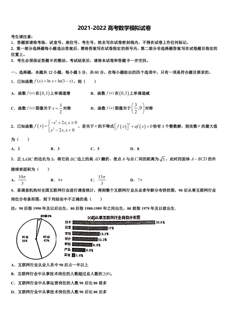 长沙市明德中学2022年高三二诊模拟考试数学试卷含解析