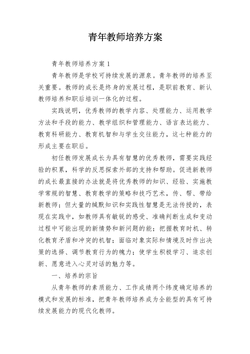 青年教师培养方案_2